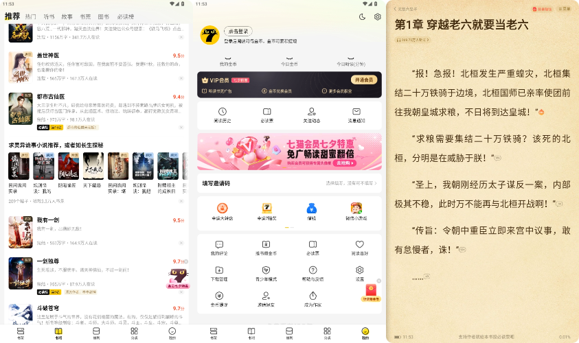 图片[1] - 七猫免费小说APP(海量小说阅读) v7.56 去广告破解版 - 分享汇