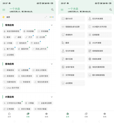 图片[2] - 一个木函：全能安卓工具箱，支持80+实用功能 - 分享汇