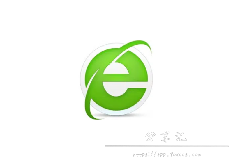 360安全浏览器 v15.3.6167.64 绿化便携版 - 分享汇