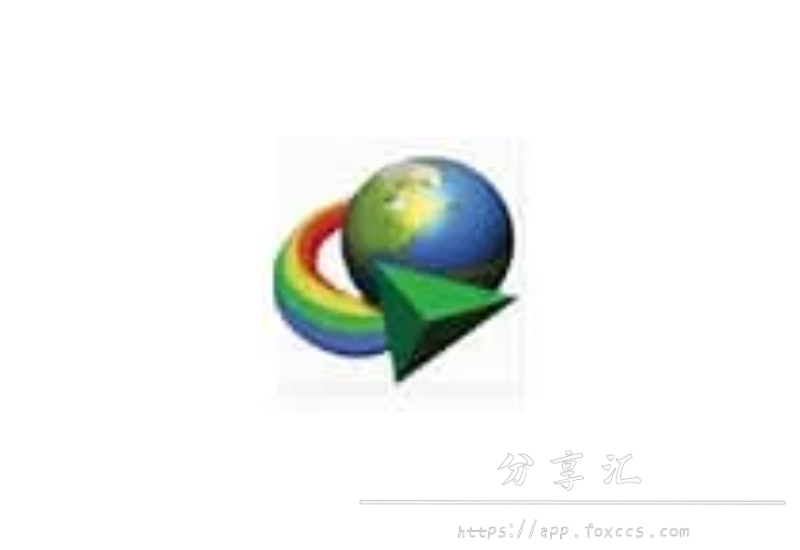 Internet Download Manager （IDM） V6.42.21 多线程下载神器 - 分享汇