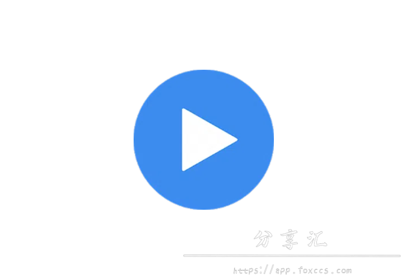 MX player 1.60.3/Pro版 1.86.0 去广告版 可做盒子播放器 - 分享汇