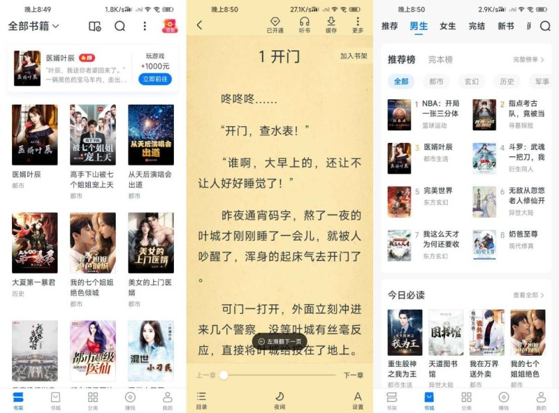 图片[1] - Android 淘小说 v10.0.6去广告会员版 - 分享汇