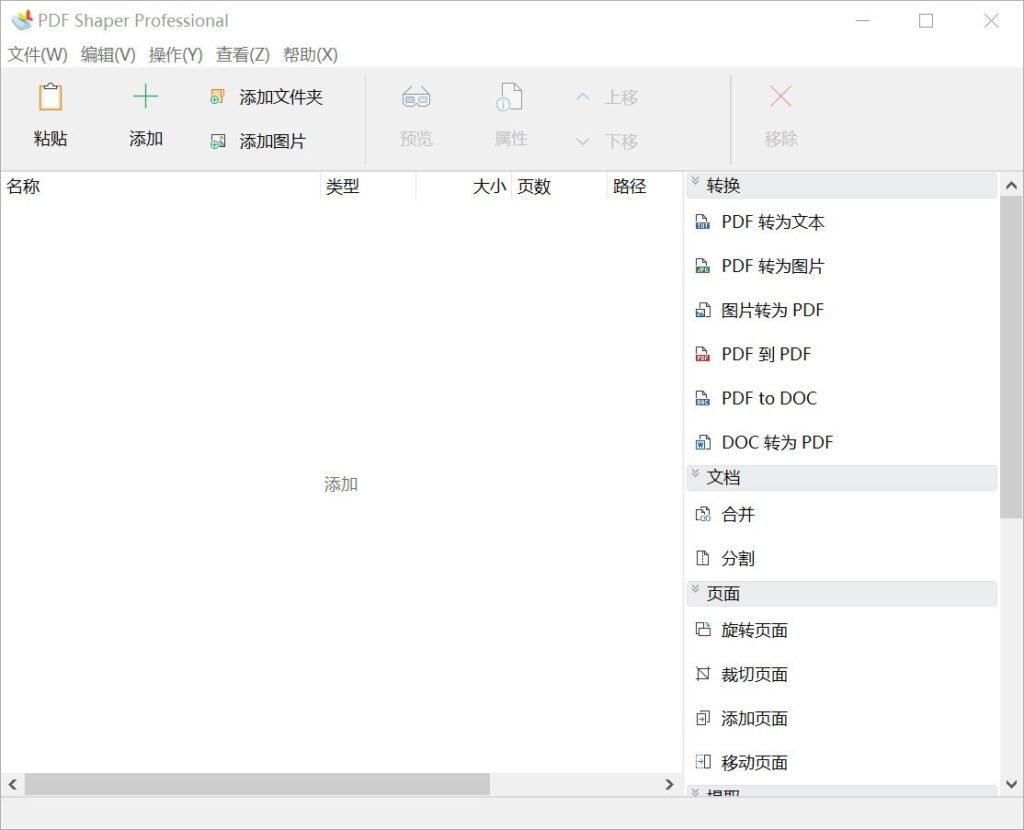 图片[1] - PDF Shaper Professional PDF工具箱 v14.4 绿色便携版 - 分享汇