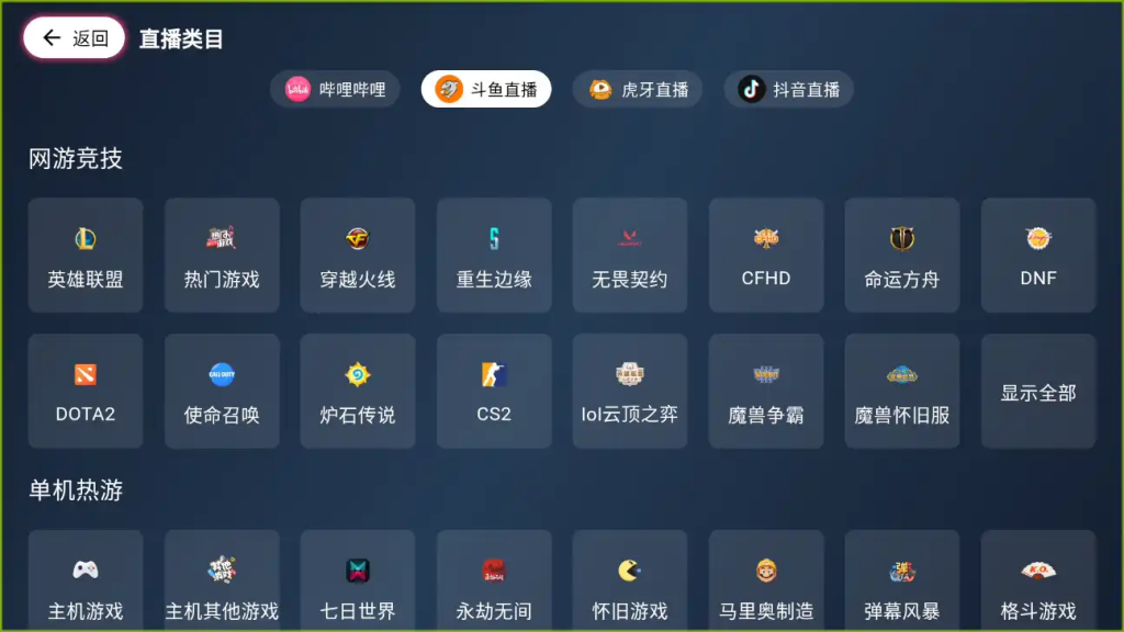 图片[3] - SimpleLive全新TV端 v1.1.9 聚合型直播 - 分享汇