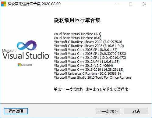 图片[1] - 微软常用运行库Visual C++ v2024.08.14 绿色便携版By:Dreamcast【2024-8-14】 - 分享汇