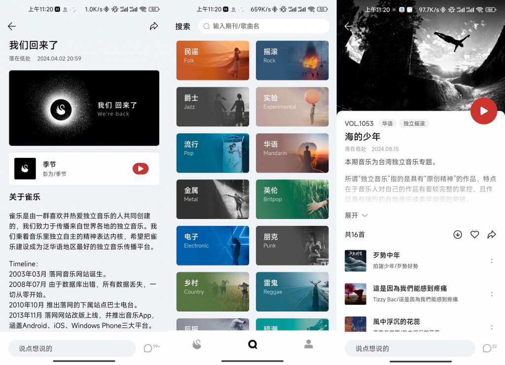 图片[1] - 雀乐 v1.1.5 — 发现小众独立音乐的个性化平台 - 分享汇