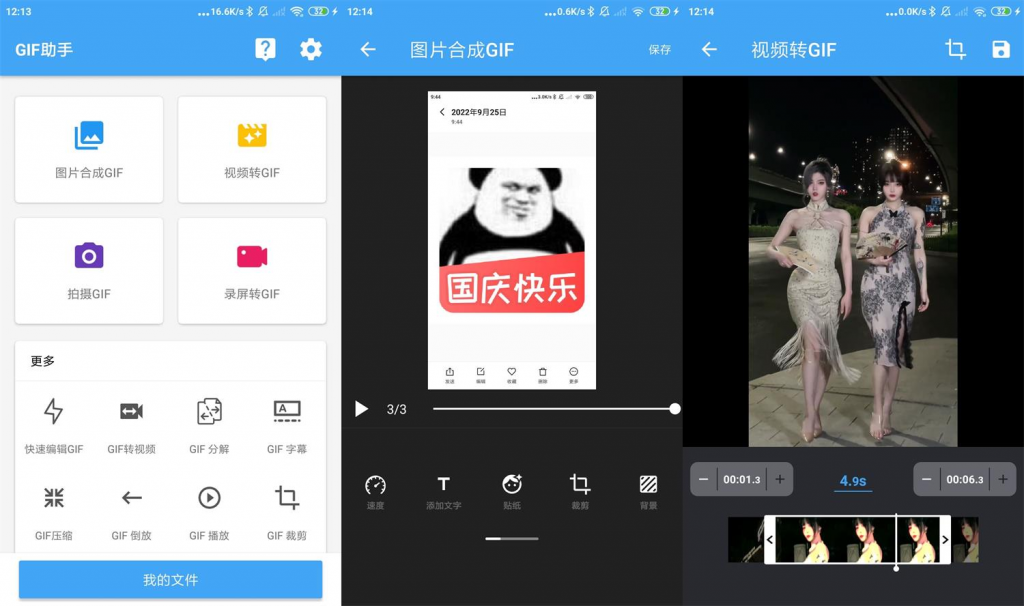 图片[1] - GIF助手 v3.9.13  安卓绿化版 - 分享汇