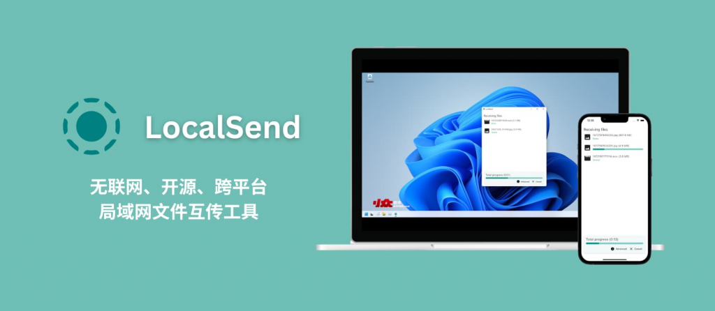 图片[1] - LocalSend v1.15.4 无联网，开源跨平台的局域网文件互传工具 - 分享汇