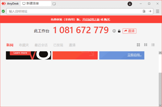 图片[1] - AnyDesk远程工具(远程桌面软件) v8.0.14.0 中文绿色版 - 分享汇
