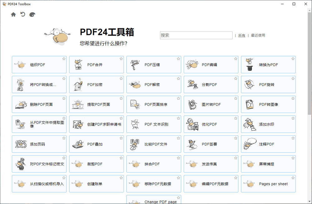 图片[1] - PDF24 Creator v11.19.0 完全免费实用的PDF工具箱 - 分享汇