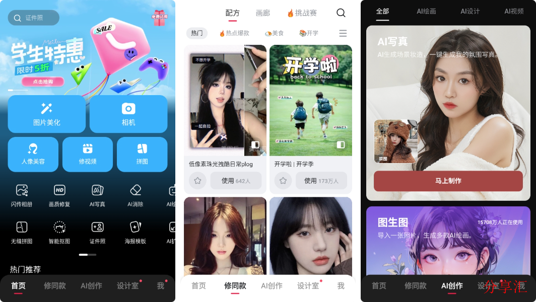 图片[1] - Android 美图秀秀 v10.18.0 谷歌版 - 分享汇