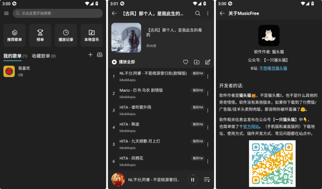 图片[1] - 安卓 MusicFree(音乐播放器) v0.4.1 免费开源的良心音乐播放器，自由畅听全网音乐 - 分享汇