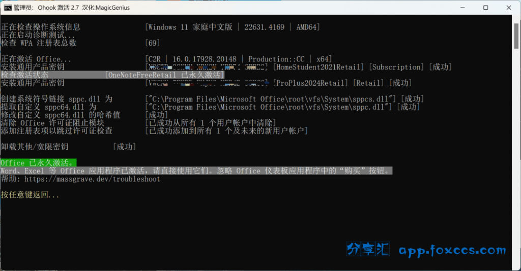 图片[9] - Office 2024 最新正式版来了，一键安装激活！ - 狼影小站