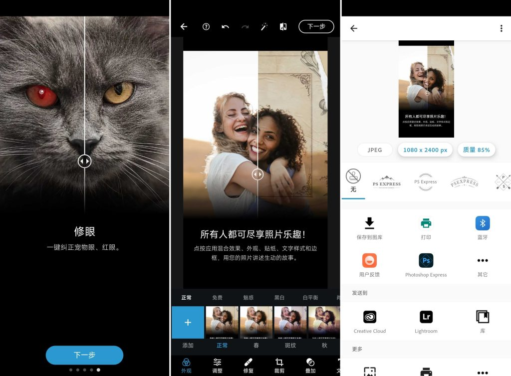 图片[2] - Adobe Photoshop Express v15.5.207 安卓PS神器，拍摄、编辑、分享，解锁高级版 - 分享汇