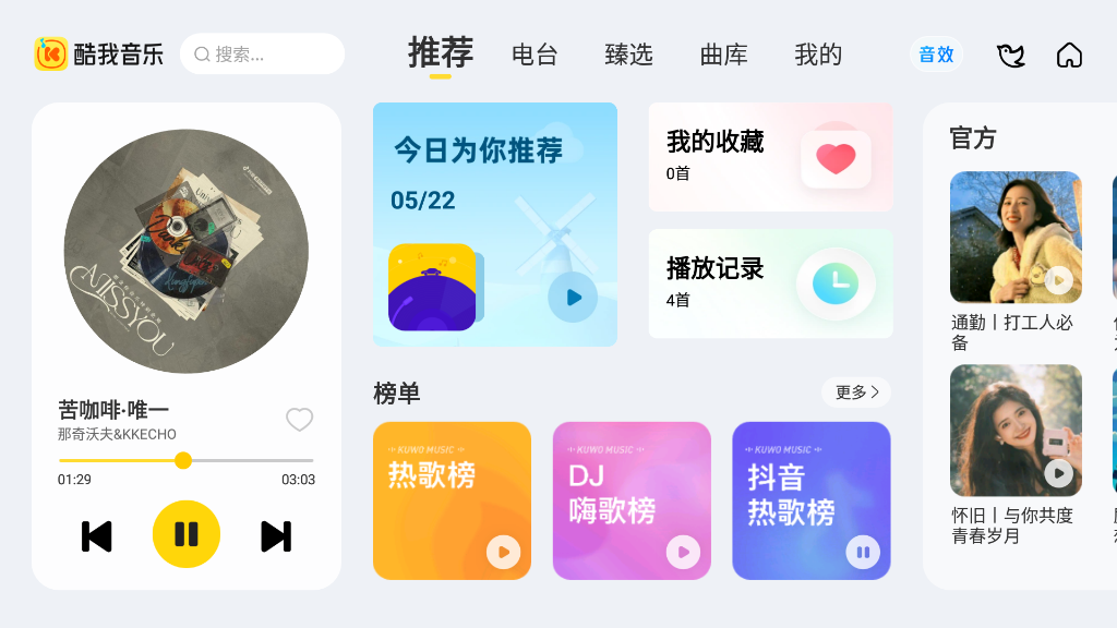 图片[1] - 酷我音乐车机版 v6.4.8.23 解锁版 - 分享汇