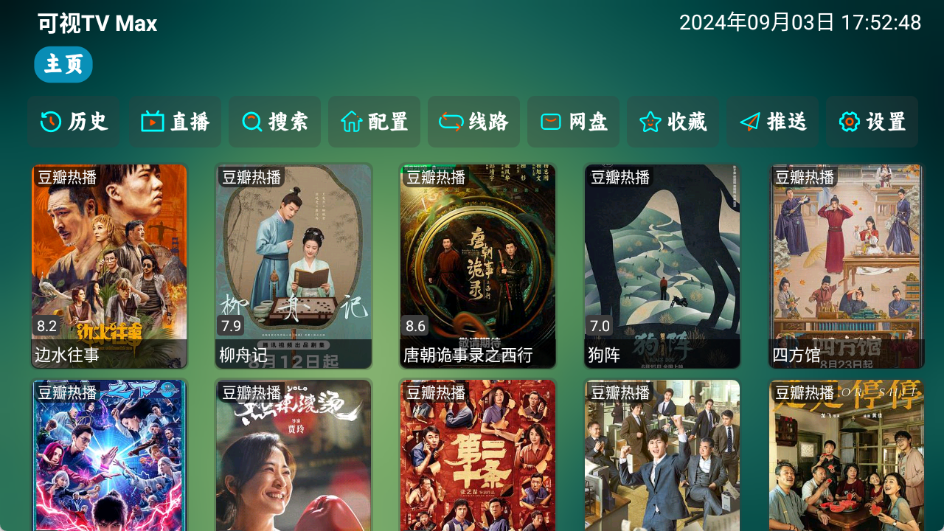 图片[1] - 可视TV Max v2.0.6 电视直播+影视点播-支持挂载Alist和Webdev - 分享汇