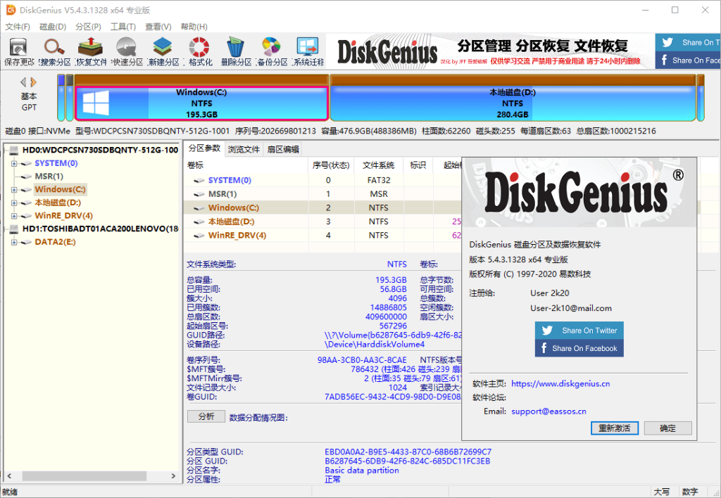 图片[1] - DiskGenius 分区工具 v5.6.1.1580 专业绿化版 - 分享汇