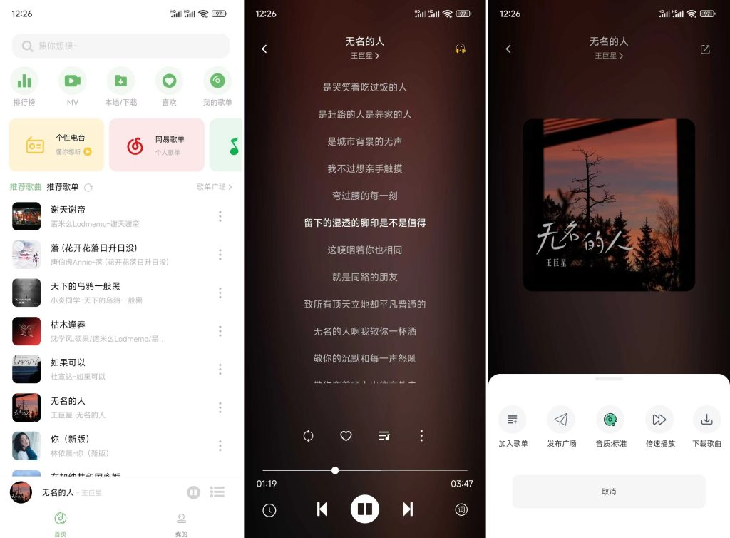 图片[1] - 音悦 v1.5.1 | 免费音乐软件、支持自定义源 - 分享汇