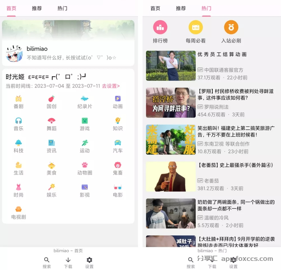 图片[1] - Android Bilimiao（bilibili第三方工具） V2.3.9 - 分享汇