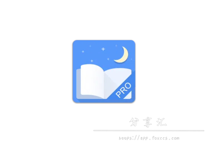 静读天下 v9.6.906000 绿色专业版 （Moon+ Reader Pro） - 分享汇