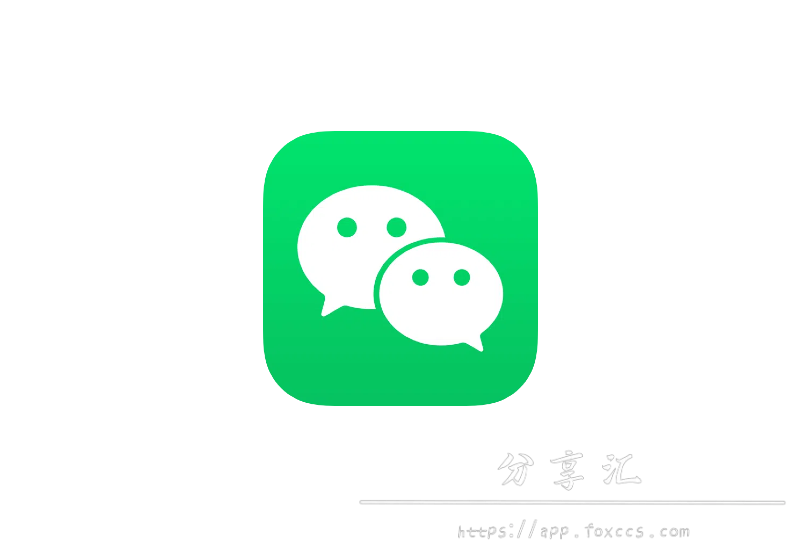 PC微信WeChat v3.9.12.15 64位 多开防撤回绿色版 - 分享汇