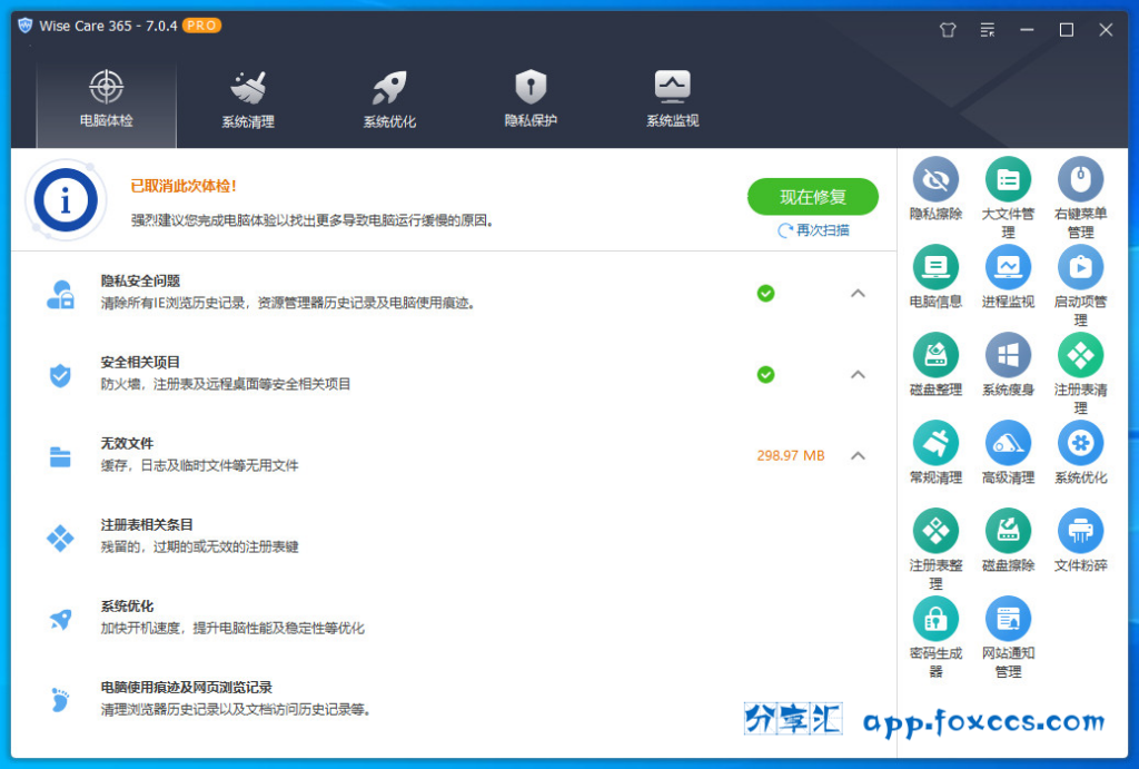 图片[1] - Wise Care 365 Pro v7.0.4.684 激活单文件版 - 分享汇