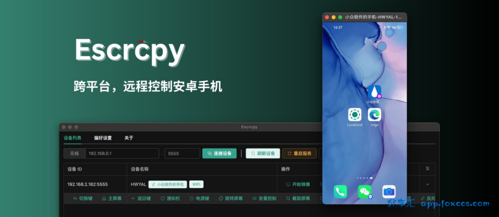 图片[1] - Escrcpy v1.23.6 跨平台开源手机投屏软件绿色便携版 - 分享汇