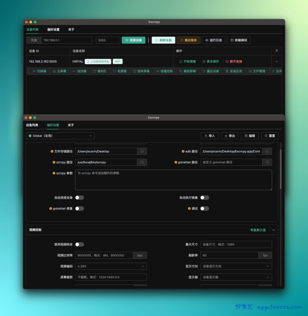 图片[2] - Escrcpy v1.23.6 跨平台开源手机投屏软件绿色便携版 - 分享汇