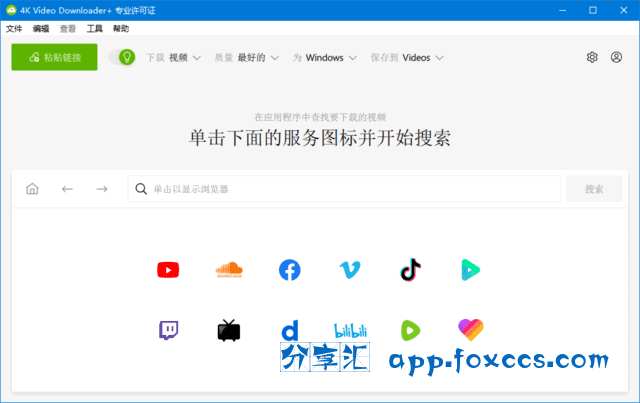 图片[1] - 4K Video Downloader Plus 1.9.0.0128 便携+绿色版 - 分享汇