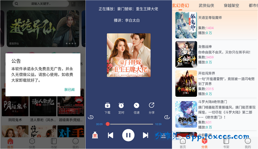 图片[1] - 声阅 v1.5 免费听书app - 分享汇