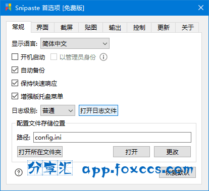 图片[1] - Snipaste v2.10.1 老牌截图工具绿色版 - 分享汇