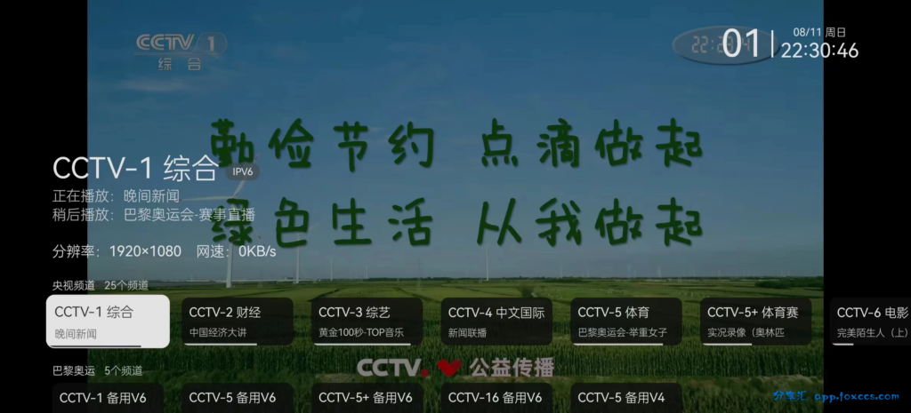 图片[1] - 我的电视 （mytv-android） 正式版v1.4.4 / 测试版v2.2.2  新版本-增加支持IPV4直播源 - 分享汇