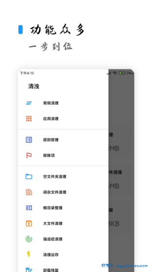 图片[2] - 清浊 v2.1.0-3 手机垃圾清理高级版 - 分享汇