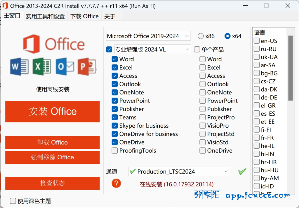 图片[1] - Office 2013-2024 C2R v7.7.7r11 Install 绿色便携版 - 分享汇