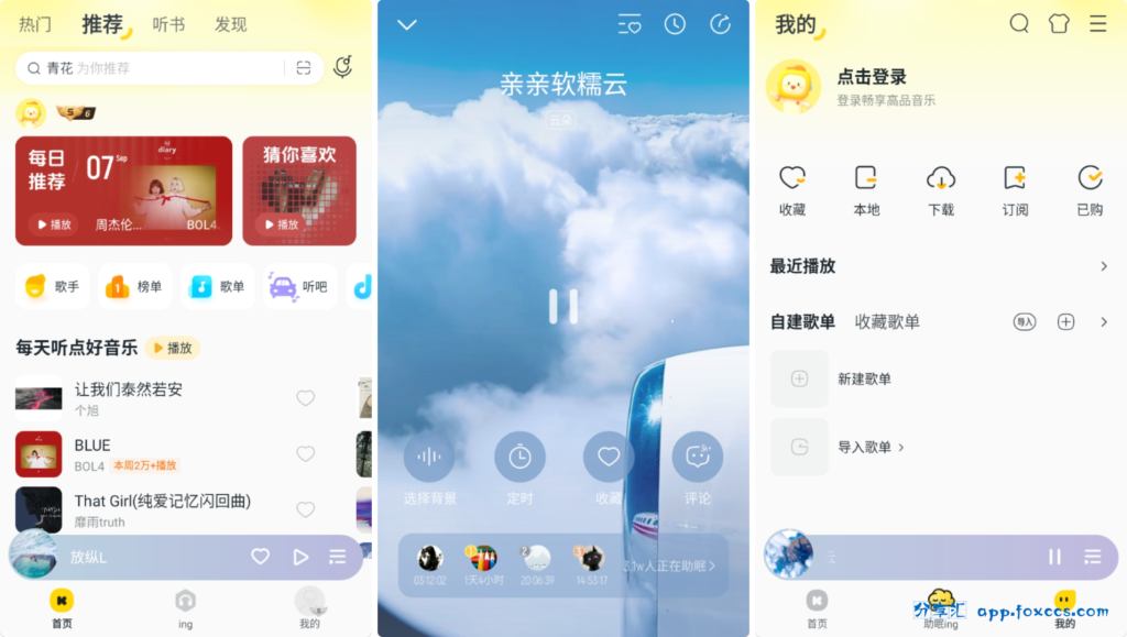 图片[1] - 酷我音乐 V11.0.0.0 豪华VIP解锁会员版 去广告（附带车机版本） - 分享汇